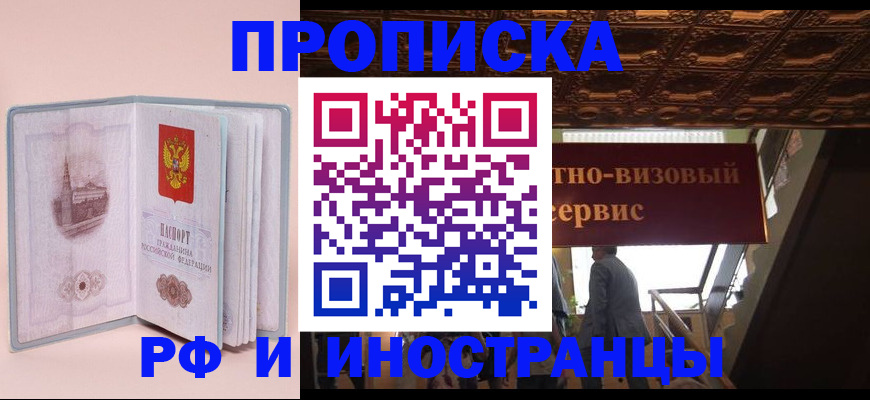 купить прописку в Лениногорске