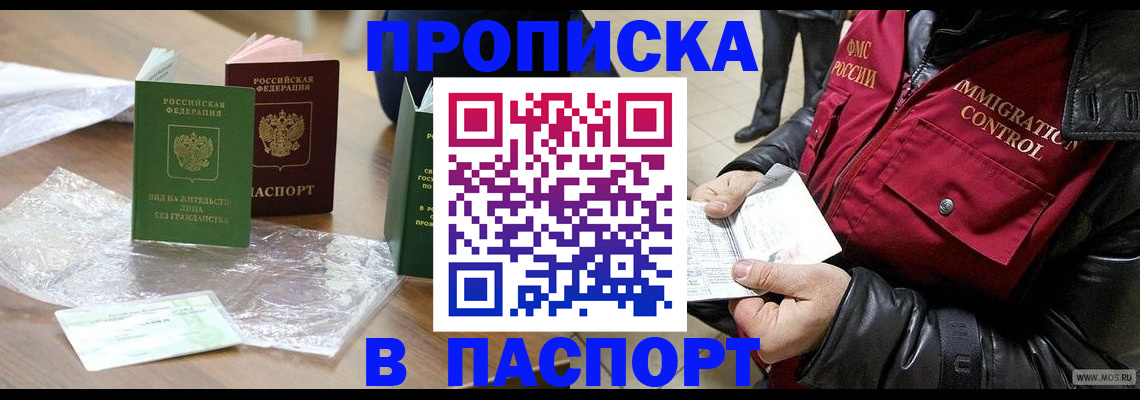 купить прописку в Лениногорске